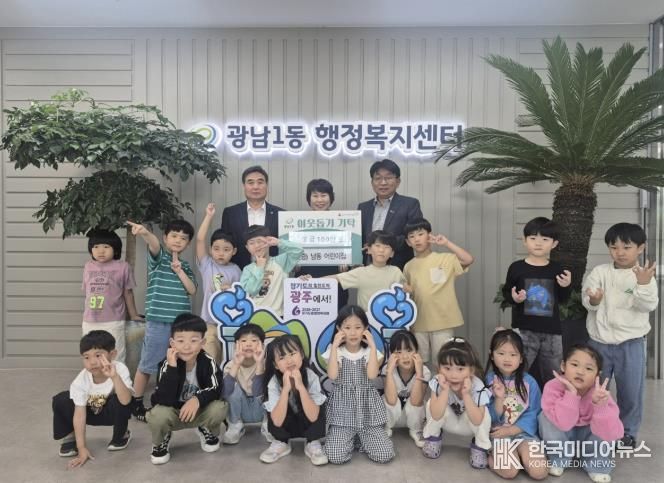 남동어린이집, 광주시 광남1동에 아나바다 플리마켓 수익금 100만 원 기탁