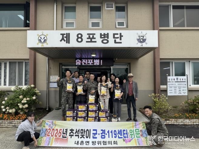 포천시 내촌면 방위협의회, 2025년 추석맞이 군·경·119안전센터 위문