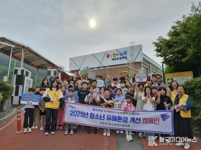 포천시 내촌면 청소년지도협의회, 2025년 하반기 청소년 유해환경 개선 캠페인 실시