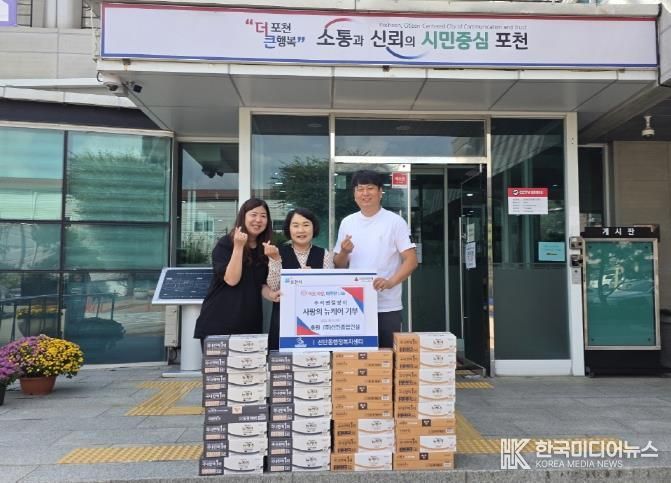 포천시 선단동 선진종합건설, 취약계층 건강 지원 위한 건강식품 기부