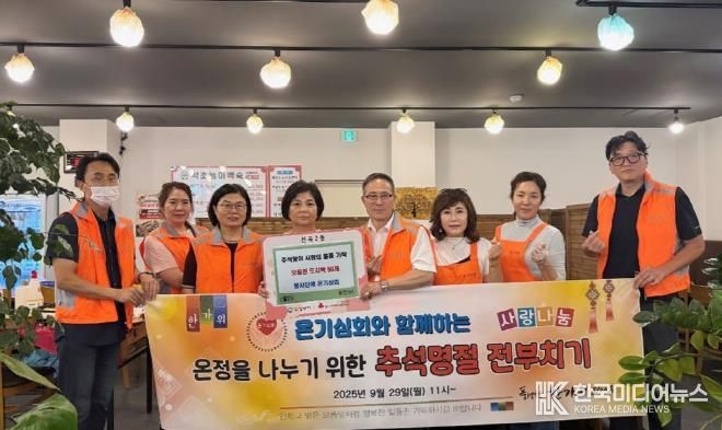 의정부시 신곡2동, 봉사단체 온기심회 추석맞이 사랑의 온정 나눔