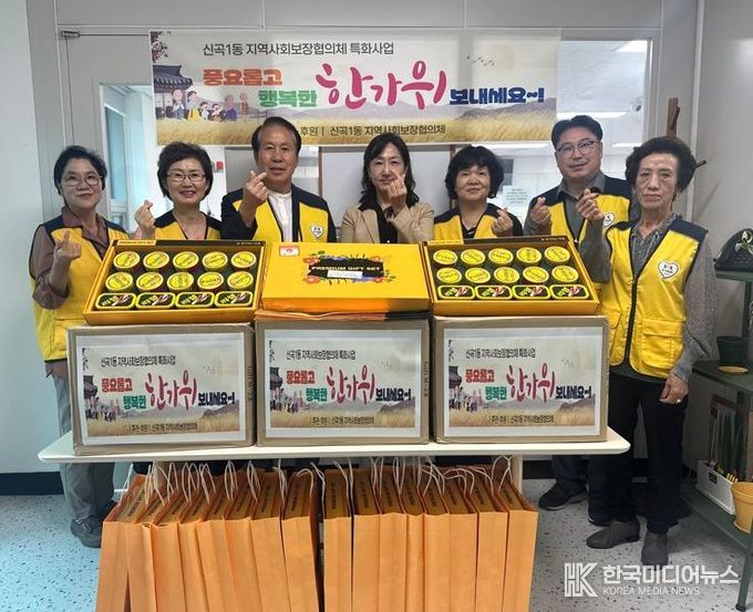의정부시 신곡1동 지사협, 정성 가득 추석선물로 이웃과 마음 나눠