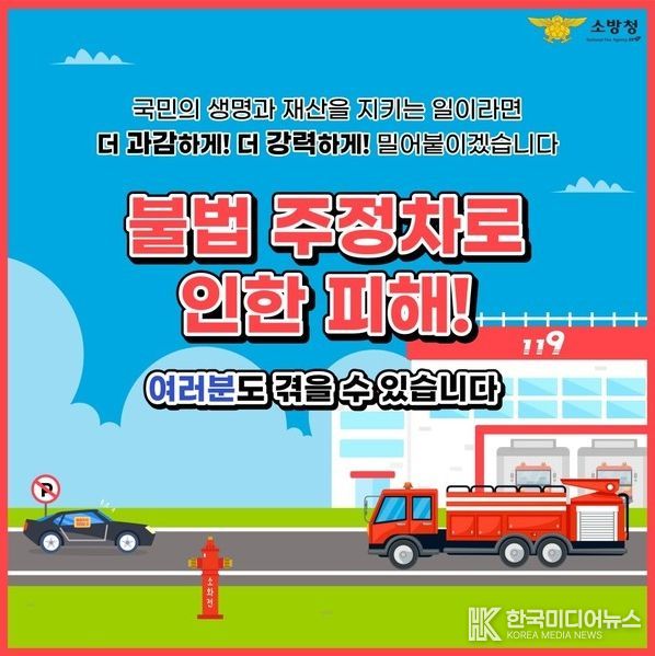 불법 주정차 근절 안내문