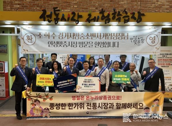 안성시, 추석맞이 전통시장 활성화를 위한 대규모 장보기 행사 개최