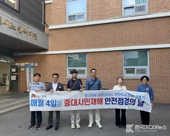 안성시, 추석명절 대비 ‘중대시민재해 안전점검의 날’ 실시