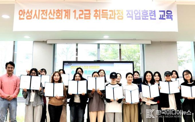 안성시, 경력보유여성 취업지원 ‘전산회계1,2급 자격증 과정’ 수료