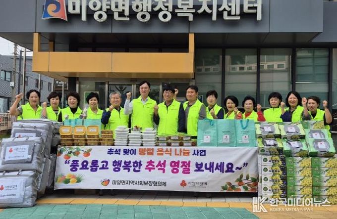 안성시 미양면 지역사회보장협의체, 추석 맞이 '명절 음식 나눔' 행사 실시