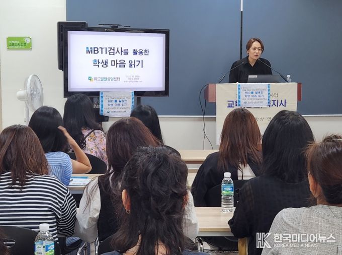 ‘MBTI 검사 활용 복합위기학생 상담 연수