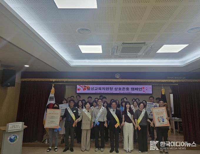 대구달성교육지원청, 상호존중 캠페인