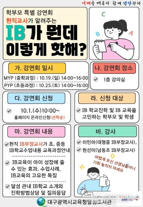 현직교사가 알려주는 IB가 뭔데 이렇게 핫해?’ 특별강연회