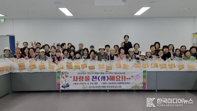연천군여성단체협의회, “사랑을 전(傳)해요” 명절음식 만들기 활동