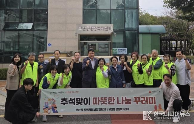 동두천시 보산동 지사협, 추석맞이 따뜻한 나눔 꾸러미 사업 실시