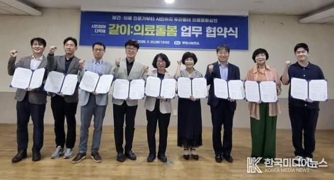 업무협약식 단체 기념사진(왼쪽부터 중동한의원, 춘의청한의원, 부천시치과의사회, 부천시약사회, 부천의료복지사회적협동조합, 부천시보건소, 부천시민의원, 세란의원, 역곡휘문한의원)