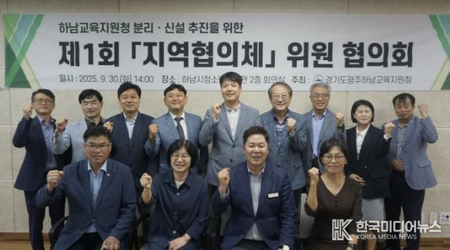 「하남교육지원청 분리ㆍ신설 지역협의체」 협의회 사진