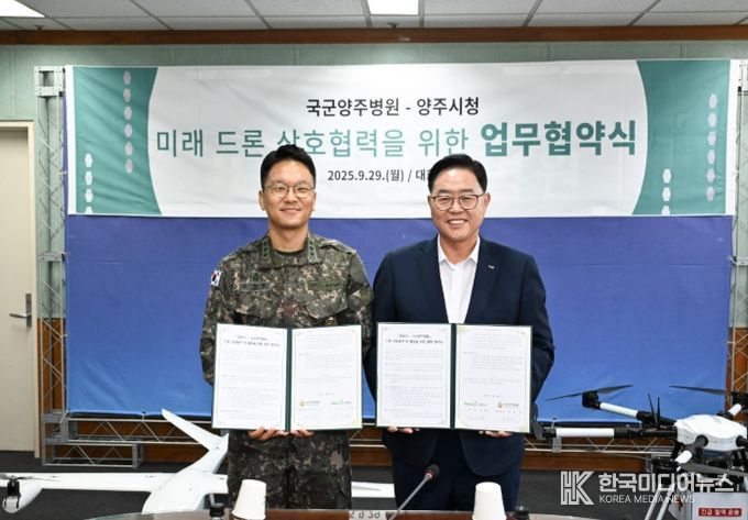양주시·국군양주병원, 의료 드론 배송 협약 체결