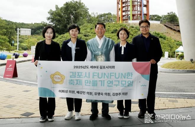 김포시의회, 'FUNFUN한 축제 만들기' 연구모임 현장연구 실시