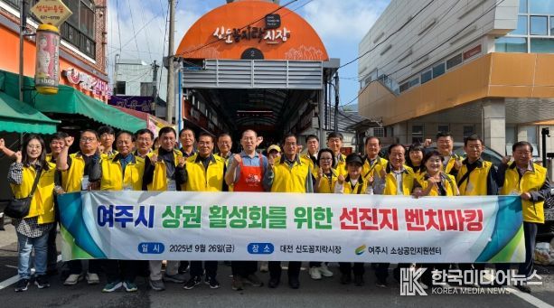여주시소상공인지원센터, ‘대전 신도꼼지락시장’ 벤치마킹