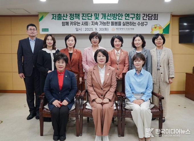 수성구의회, 저출산 대응 위한 정책 간담회 개최