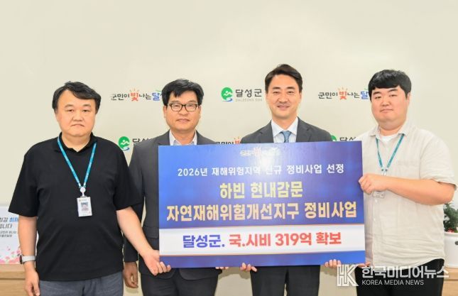 달성군 하빈 현내·감문, 재해 예방사업 선정! 국·시비 319억 확보