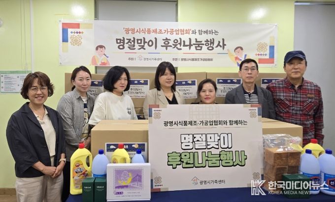 1일 광명시가족센터에서 다문화가정을 위한 후원물품 전달식을 진행하고 기념사진을 촬영하고 있다.