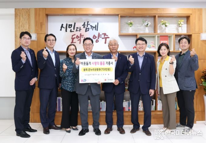 ㈜진명여객, 양주시에 이웃돕기 성품 기탁
