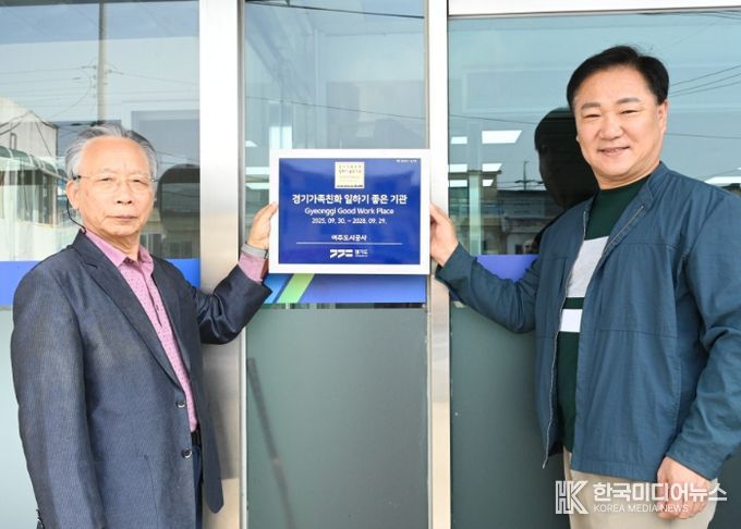 여주도시공사,「2025 경기가족친화 일하기 좋은 기업 인증」획득