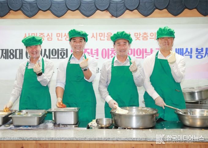 이천시의회, 이천시민의 날 맞아‘따뜻한 한 끼 나눔’ 배식봉사 실시