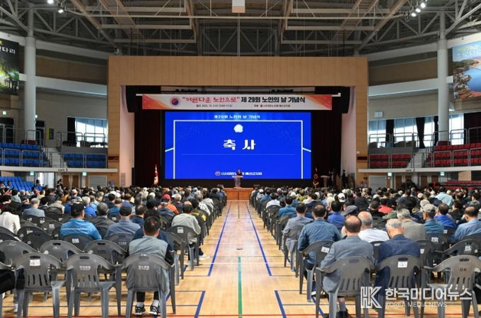 제29회 노인의 날 기념식
