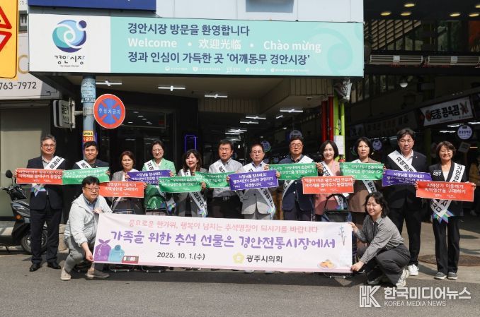 광주시의회, 추석 맞아 복지시설 방문 및 전통시장 장보기 행사 가져