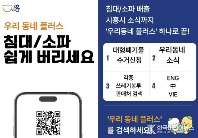 '우리동네 플러스' 홍보물