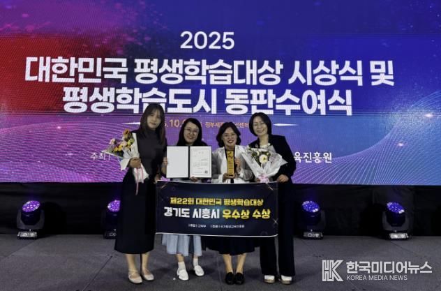 시흥시, 제22회 대한민국 평생학습대상 ‘우수상’ 받아