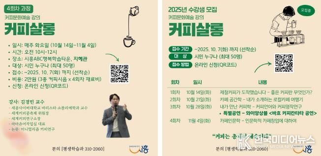 커피문화예술 강의 '커피살롱' 포스터