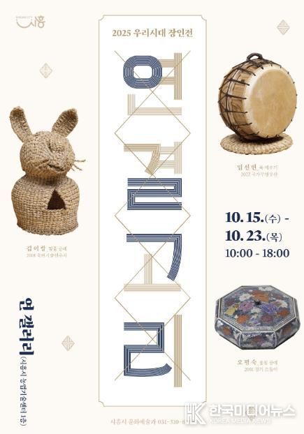 우리시대 장인전 '연결고리' 포스터