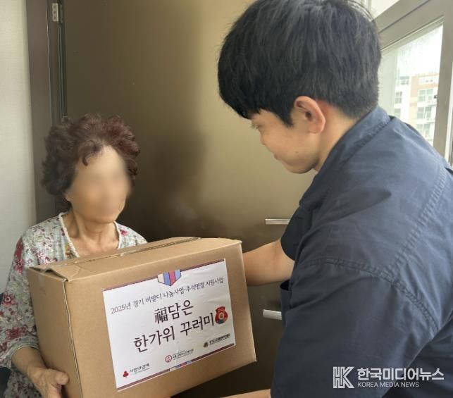 시흥시북부노인복지관, 취약노인 추석 명절 맞이 '복 담은 한가위 꾸러미' 지원