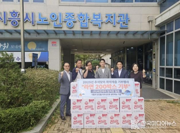 비전케이, 시흥시노인종합복지관에 진라면 4,000개 후원