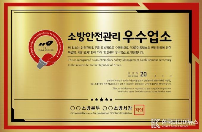전남소방본부, 안전관리 우수업소 인정 예정 공고