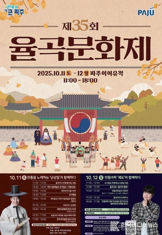 파주시,‘제35회 율곡문화제’10월 11~12일 개최