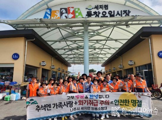 나주소방서 의용소방대, 전통시장 등 추석 명절 화재예방 캠페인 전개