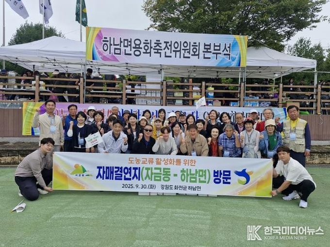 의정부시 자금동, 도농교류 자매결연지 하남면 방문