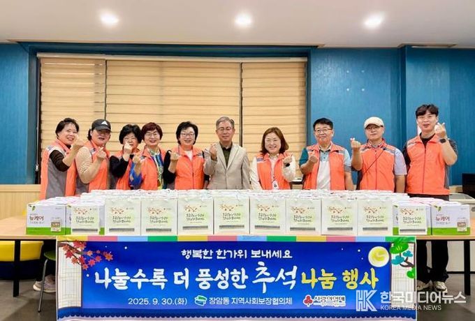 의정부시 장암동 지사협, 추석 맞이 '나눌수록 더 풍성한 추석' 나눔