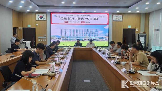 포천시, 지역사회보장계획의 2026년 연차별 시행계획 수립 추진단(TF) 회의 개최