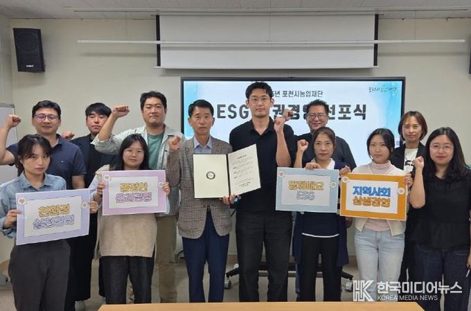 포천시농업재단, 9월 월례조회 ‘소·화·제(소통·화합·고민제로)’ 개최 및 사회가치경영(ESG)·청렴·인권경영 선포식 진행