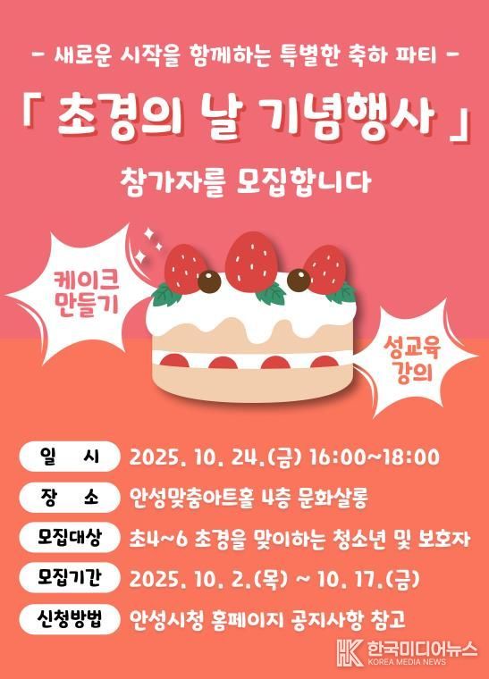 안성시, 2025년 제5회 초경의 날 기념행사 참여자 모집