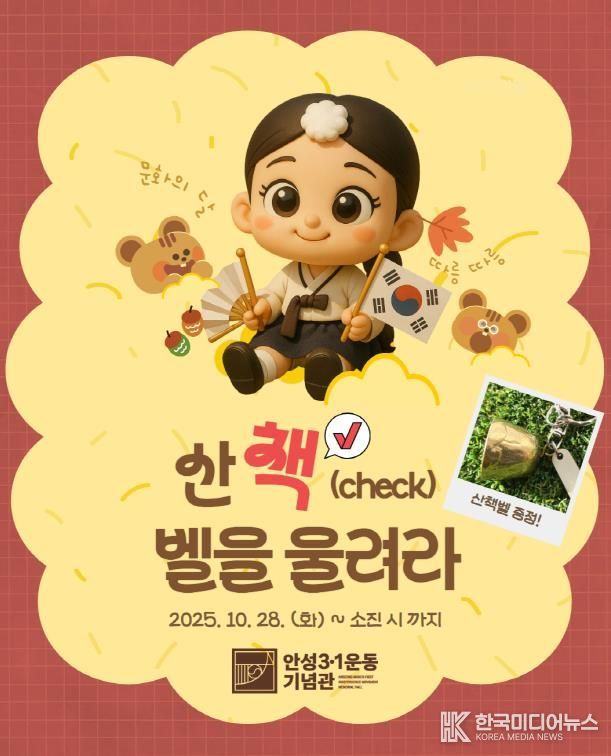 안성3.1운동기념관, 10월 문화의 달 맞이 특별 체험활동 운영