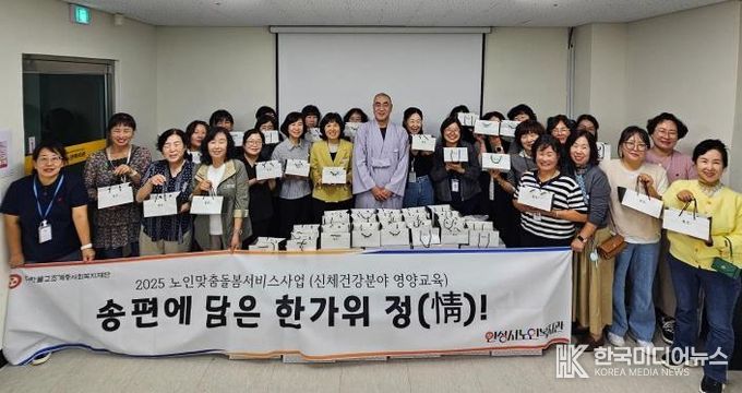 안성시노인복지관, ‘송편에 담은 한가위 정(情)! 진행