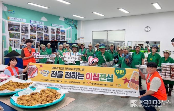 이천시 자원봉사센터, 명절맞이 집중 자원봉사 활성화를 위한 전(煎) 나눔 사업 추진