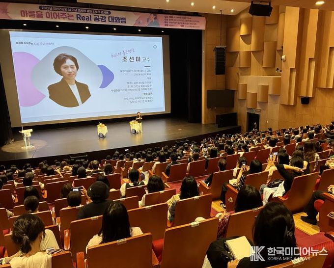 화성특례시가 1일 정신건강의 날 기념 '마음을 이어주는 리얼 공감 대화법' 강좌를 개최했다