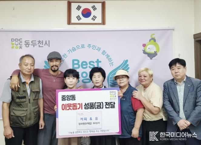 동두천 커피앤유, 중앙동 행정복지센터에 컵라면 60상자 기탁