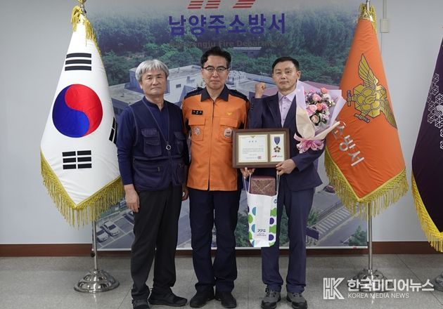 남양주소방서, 오피스텔 화재 막은 시민에 소방활동 유공 표창