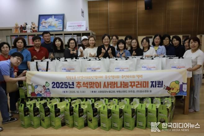 시흥시 정왕2동 지역사회보장협의체, 취약계층 대상 추석맞이 '사랑나눔 꾸러미' 전달